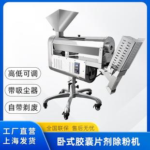 胶囊抛光踢废除粉机卧式 硬胶囊分选剔废机不锈钢除尘筛片机