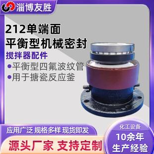 搪瓷反应釜机械密封212单端面平衡型机械密封聚四氟乙烯波纹管