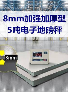 DS980电子平台秤5吨地磅t加强加厚型电子地磅秤8mm碳钢地磅
