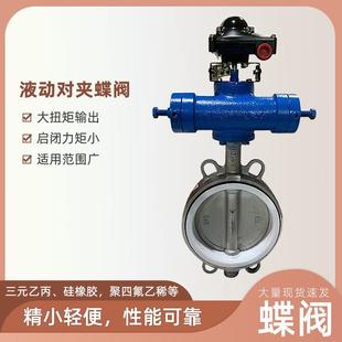 蝶阀dn80液动高压切断阀快速切断阀厂家现货 不锈钢铸钢液动对夹式