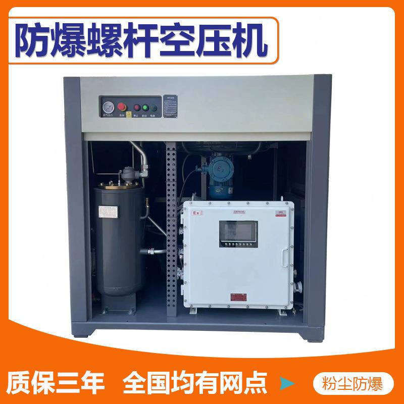 7.5KW防爆螺杆空压机油田永磁变频螺杆式防爆空压机空气压缩机