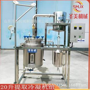 多功能提取罐橄榄精油蒸馏机组人参中药材提取浓缩罐设备