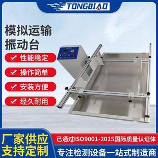 模拟包装 电子件模拟汽车运输颠簸程度试验机 运输振动试验台回转式