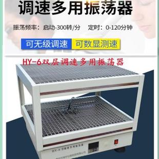 6AB双层调速振荡器 数显大容量调速多用振荡器摇床