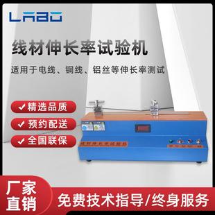 线材伸长率试验机导线拉伸测试仪线材延伸率铜丝铜线延伸率测试机