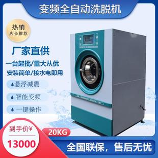 厂家特惠干洗店设备水洗机15 20KG变频工业洗衣机商用洗脱机
