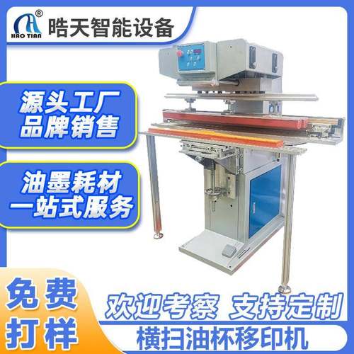移印机墨盆文具尺子礼品商标印刷机半自动横扫油杯移印机小型