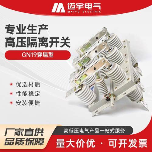 销售GN19穿墙型户外高压隔离开关刀闸户内10KV旋转接地式刀闸