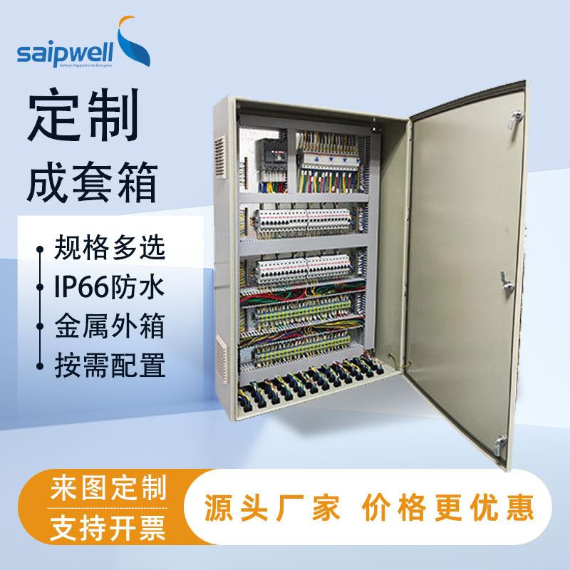 成套金属配电箱室内外IP66基业箱分支箱电气控制柜成套箱