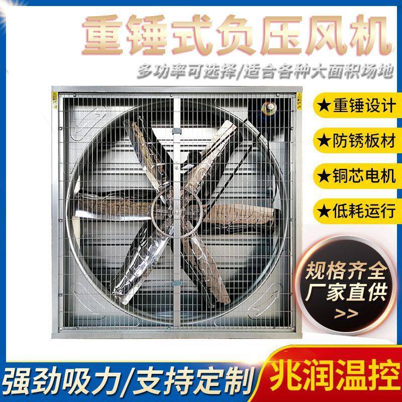 大棚养殖场换气抽风机排气扇工业畜牧排气百叶窗重锤式负压风机