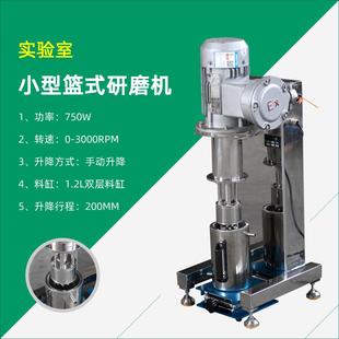供应750w小型实验室篮式 研磨机实验室分散砂磨机小型砂磨机