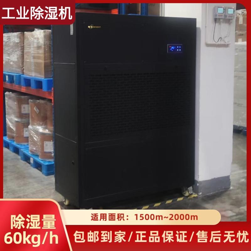 湿美工业除湿机适用1500~2000㎡车间仓库除潮抽湿器MS-60KG