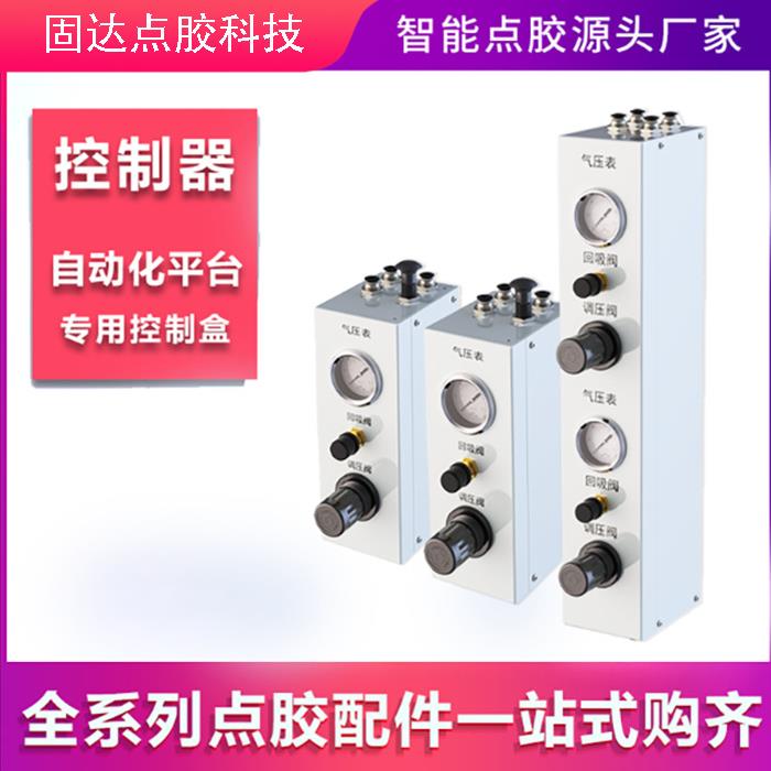 自动平台控制器智能点胶机控制系统三轴点胶平台控制盒设备挂机盒