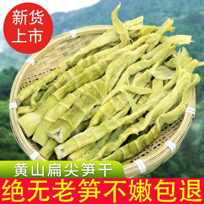 2024新货 扁尖笋笋干 干干 干货嫩笋尖小竹笋盐烤笋干 干黄山核心