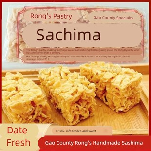 高县荣氏手工沙琪玛传统榄仁酥松软萨其马老式伴手礼宜宾特产小吃