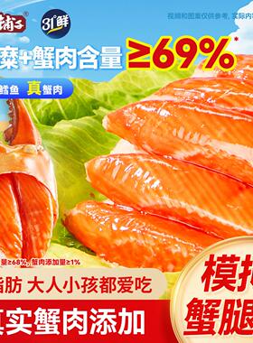 盐津铺子31度鲜蟹柳松叶手撕模拟蟹腿棒肉即食海味零食低脂肪225g