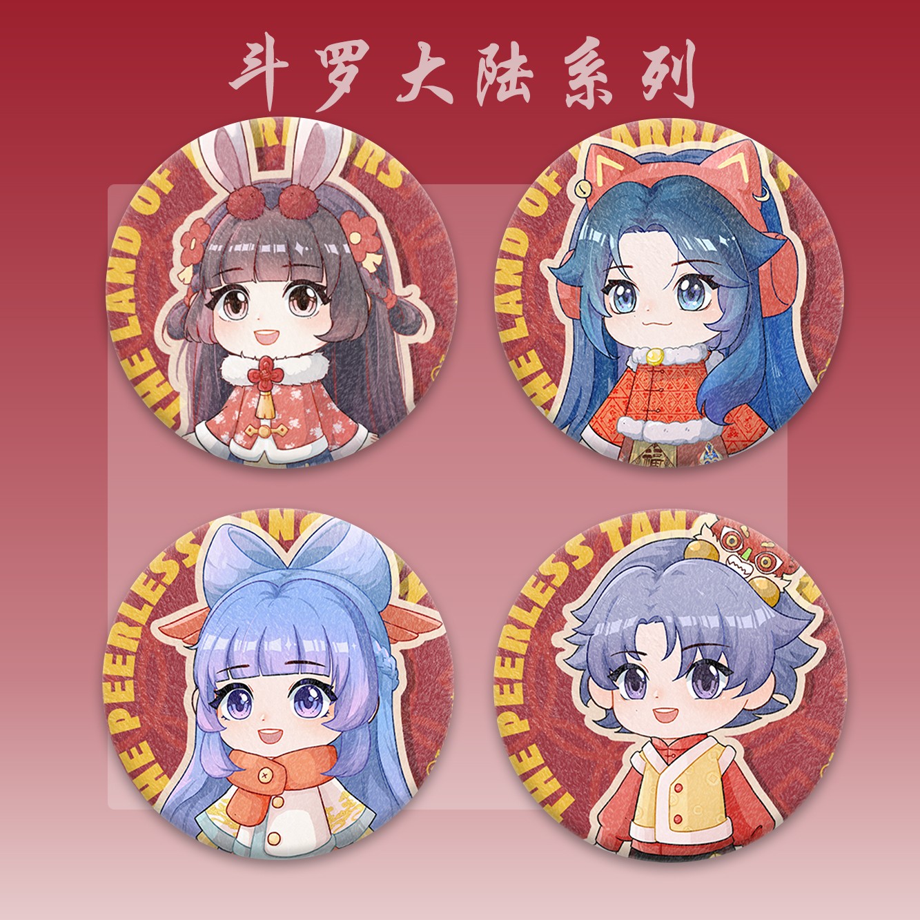 斗罗大陆系列动画蛇年2025新年周边纪念吧唧徽章