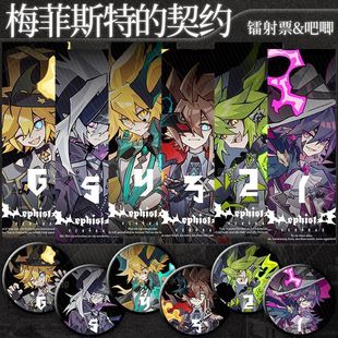 凹凸世界万圣节梅菲斯特契约周边赞德金格瑞安迷修雷狮镭射票徽章