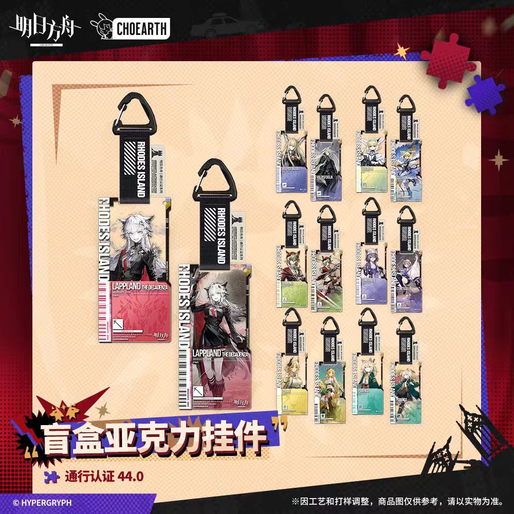 现货明日方舟通行证44.0 荒芜拉普兰德 忍冬 铃兰 菲莱亚克力挂件