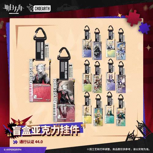 现货明日方舟通行证44.0 荒芜拉普兰德 忍冬 铃兰 菲莱亚克力挂件