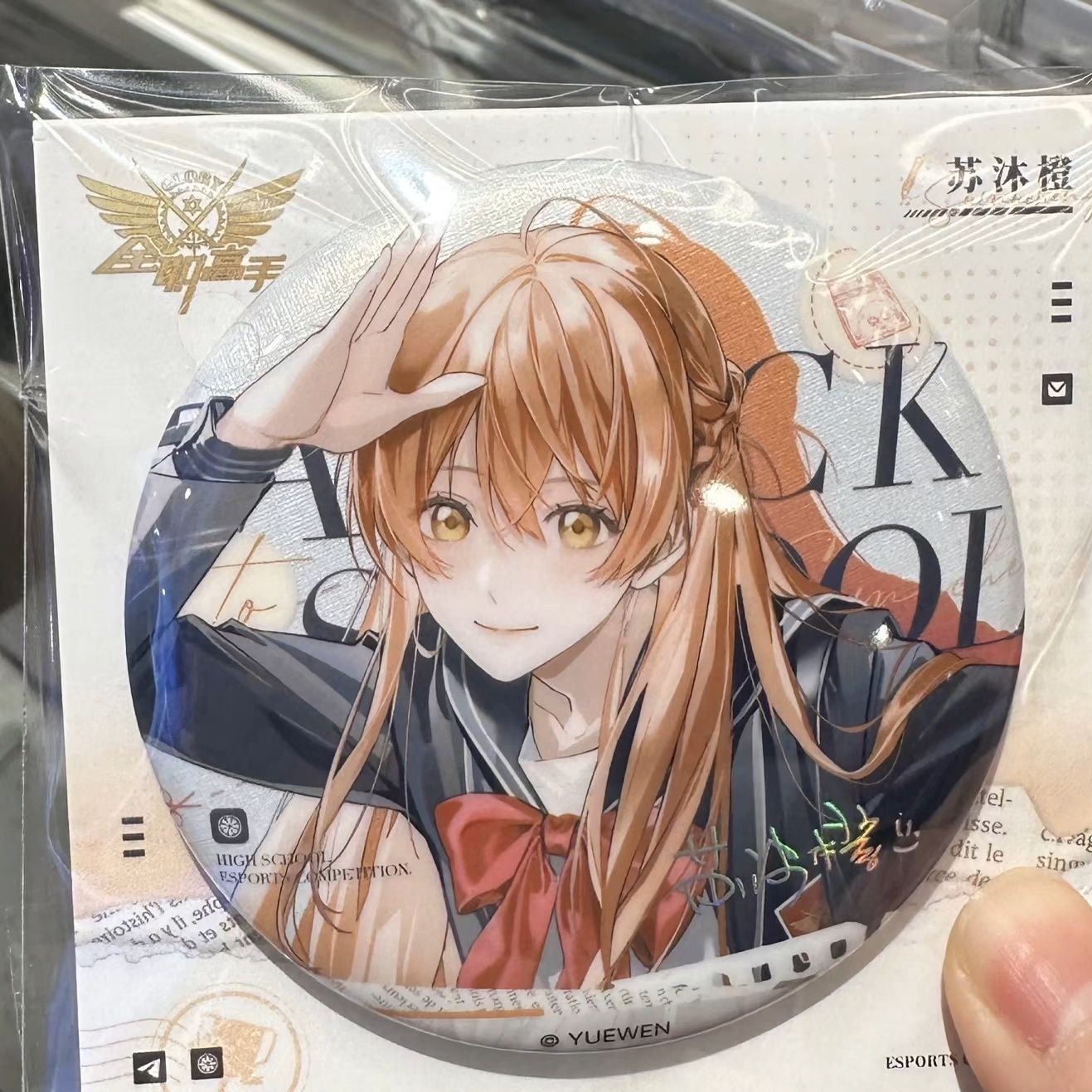 全职高手动漫周边返校日系列徽章张佳乐喻文州苏沐橙二次元谷子