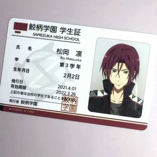 free男子游泳部证件照选手证学生证松岗凛七濑遥徽章名札挂件周边