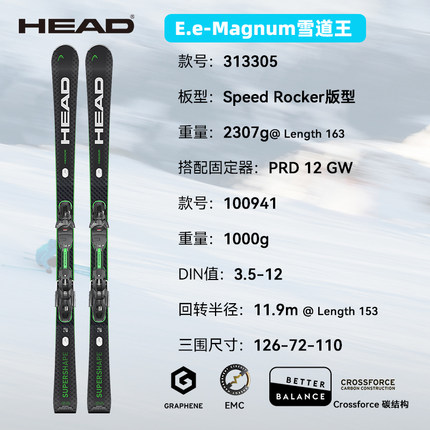 HEAD海德26新品男士滑雪双板高级专业石墨烯全地域雪道王E-Magnum