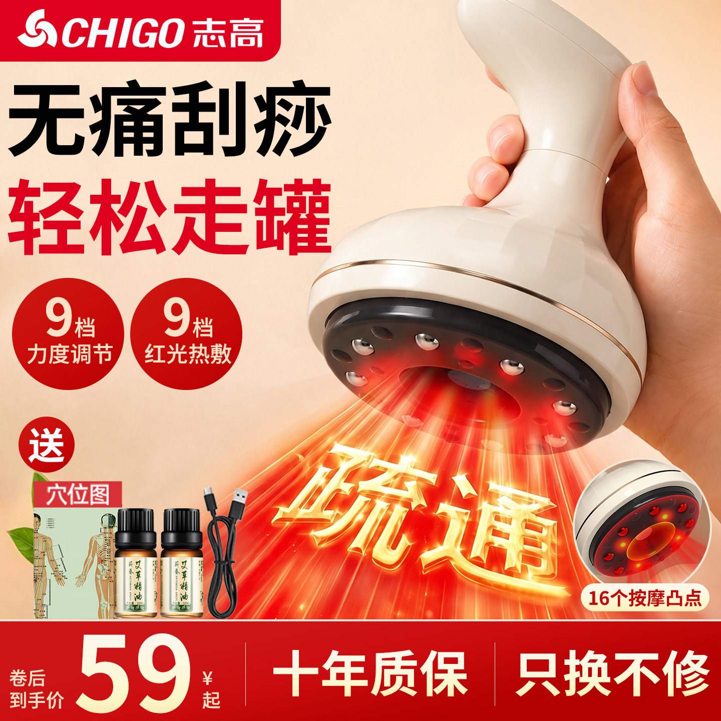 志高电动刮痧仪全身通络按摩