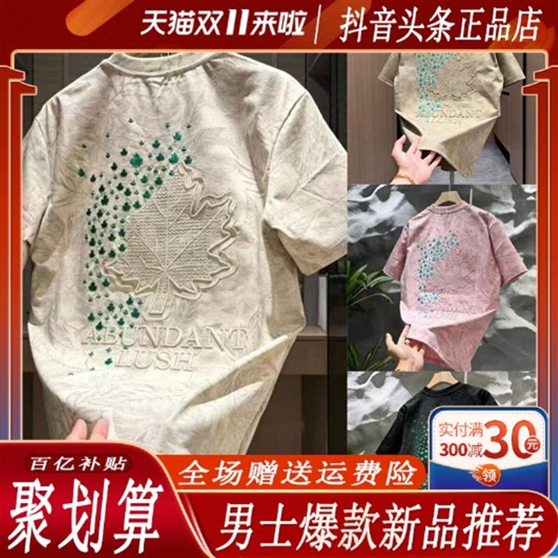 【专柜轻奢】夏季新款枫叶刺绣扎染蝴蝶痞帅宽松百搭男士休闲短袖