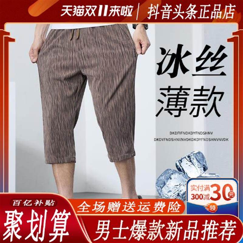 【流星条纹】男士冰丝裤条纹夏季薄款休闲高弹七分裤时尚百搭短裤