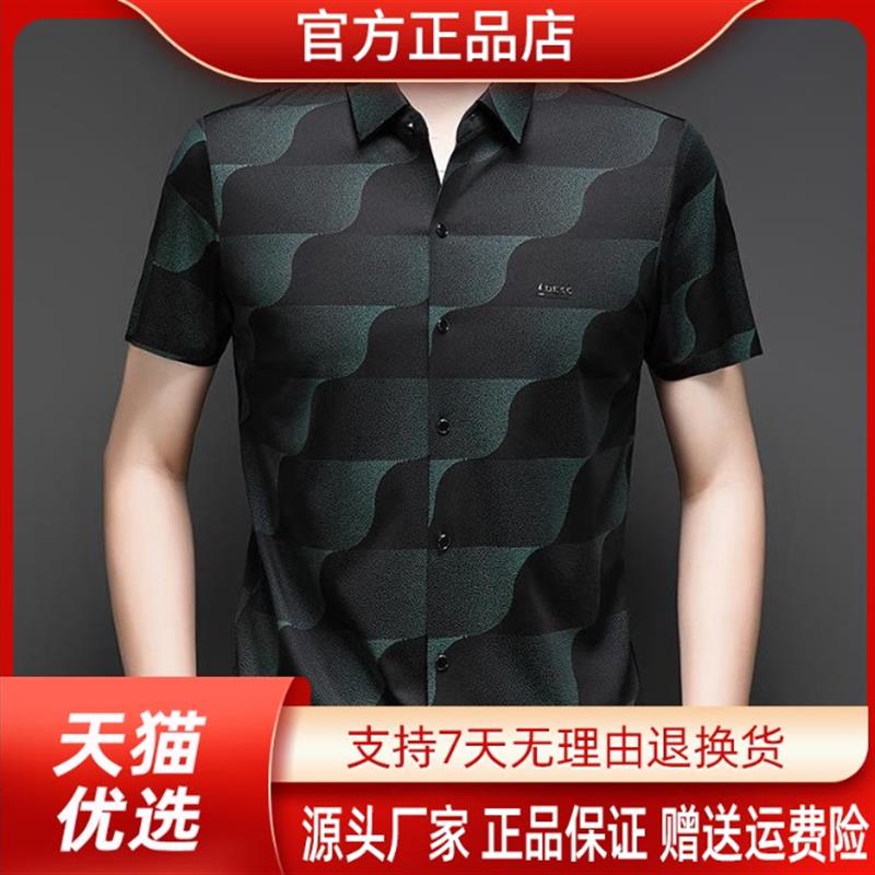 维派生活轻奢高端夏季新款男士波浪冰丝短袖透气亲肤无痕弹力衬衫