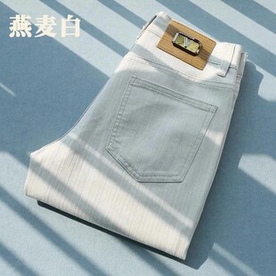 Cloud轻奢2号店早春燕麦白牛仔裤男高级感休闲轻奢修身小直筒裤子