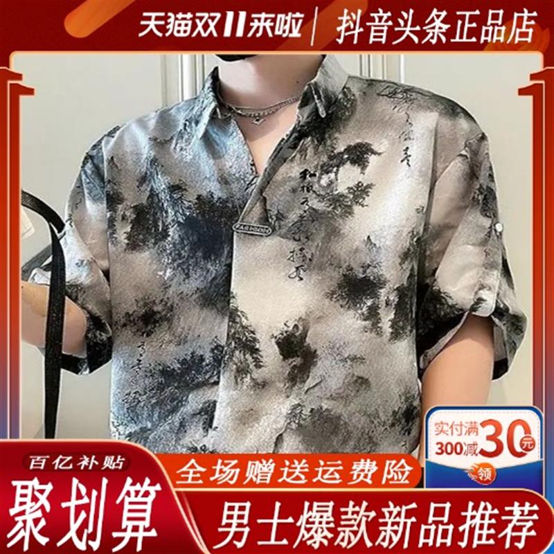 【轻奢欧货】夏季男新款水墨扎染冰丝垂感花衬衫短袖五分半袖衬衣