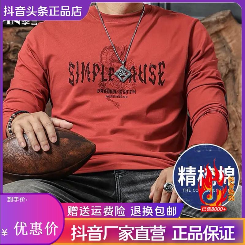 爱得色早秋新款男士26t恤长袖潮流美式休闲纯棉打底衫红色高级感