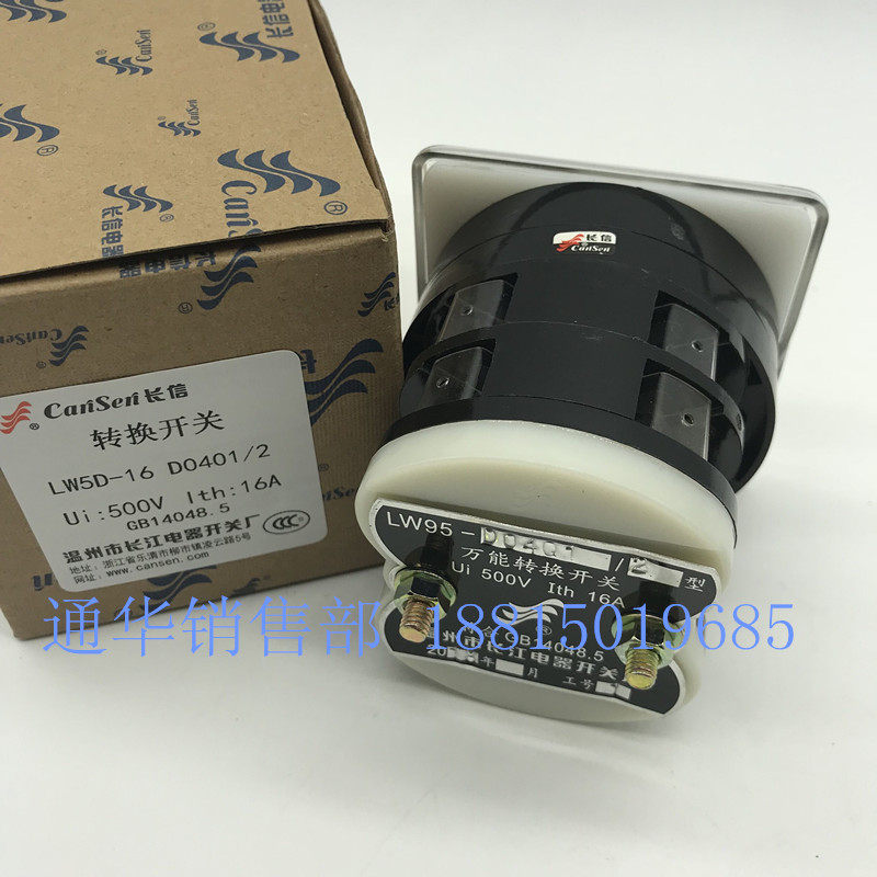 长信温州长江船用转换开关LW5D LW95-16 D0401/2银点500V 16A