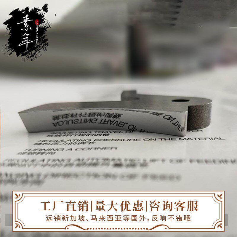 大王801镜面削皮机压脚高精度全钢铲皮刀小铲专用缝纫机配件大全