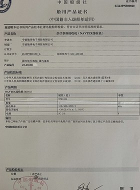 驰洋NTX100 NAVTEX奈伏泰斯船用航行警告接收机航天线热敏印表机