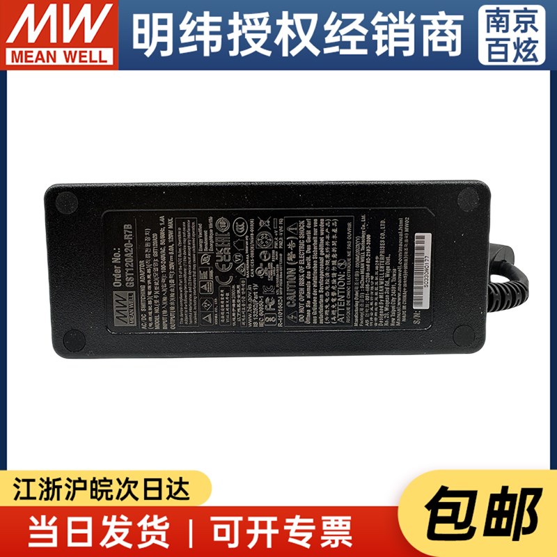 明纬企业级电源适配器 GST120A20-R7B 120W 20V6A 三插