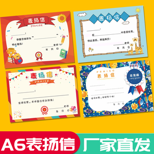 A6表扬信幼儿小号奖状创意可爱卡通小学生奖励儿童加厚内芯奖状纸