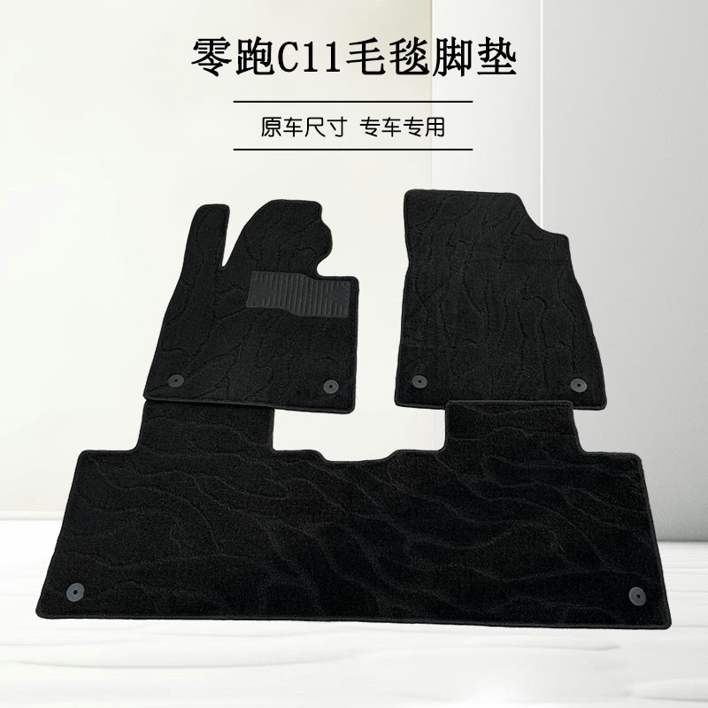 适用于零跑C11脚垫专用绒毛地毯定制T03单层平面车垫子C01绒毛毯