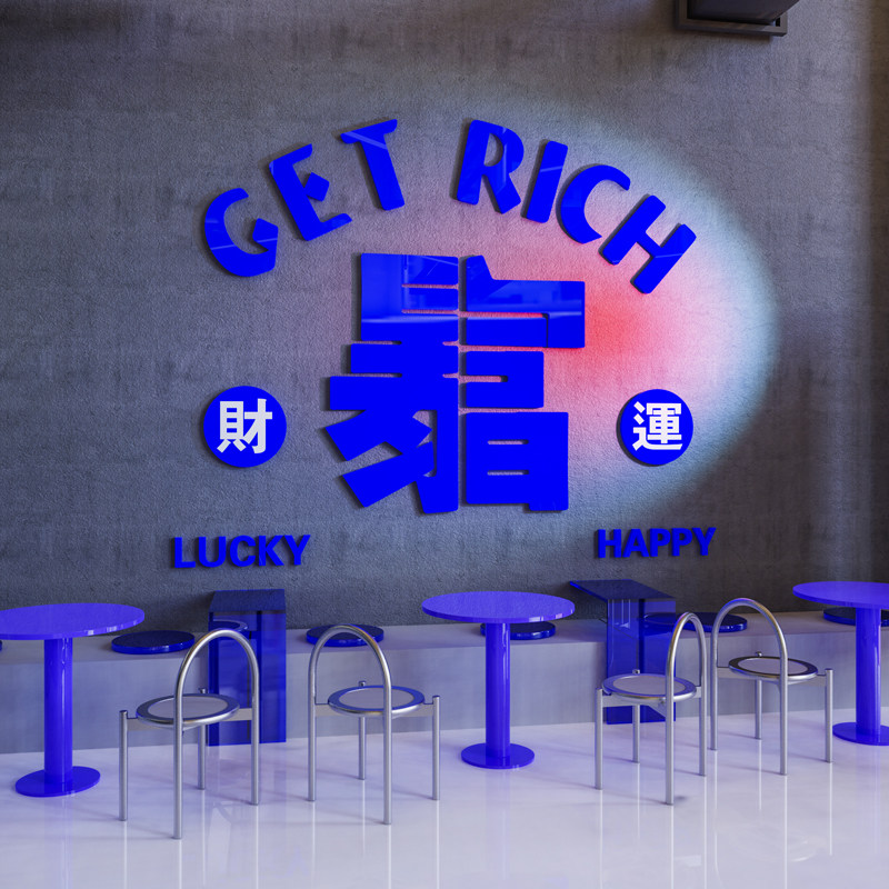 暴富网红餐厅打卡背景墙贴纸火锅咖啡奶茶店墙壁装饰酒吧场景布置,家居饰品,文化墙贴,淘宝优惠券,粉丝福利购,淘宝优惠卷