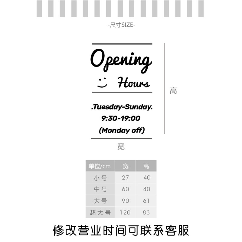营业时间门玻璃贴咖啡店奶茶店理发店服装店橱窗玻璃转印贴纸定制