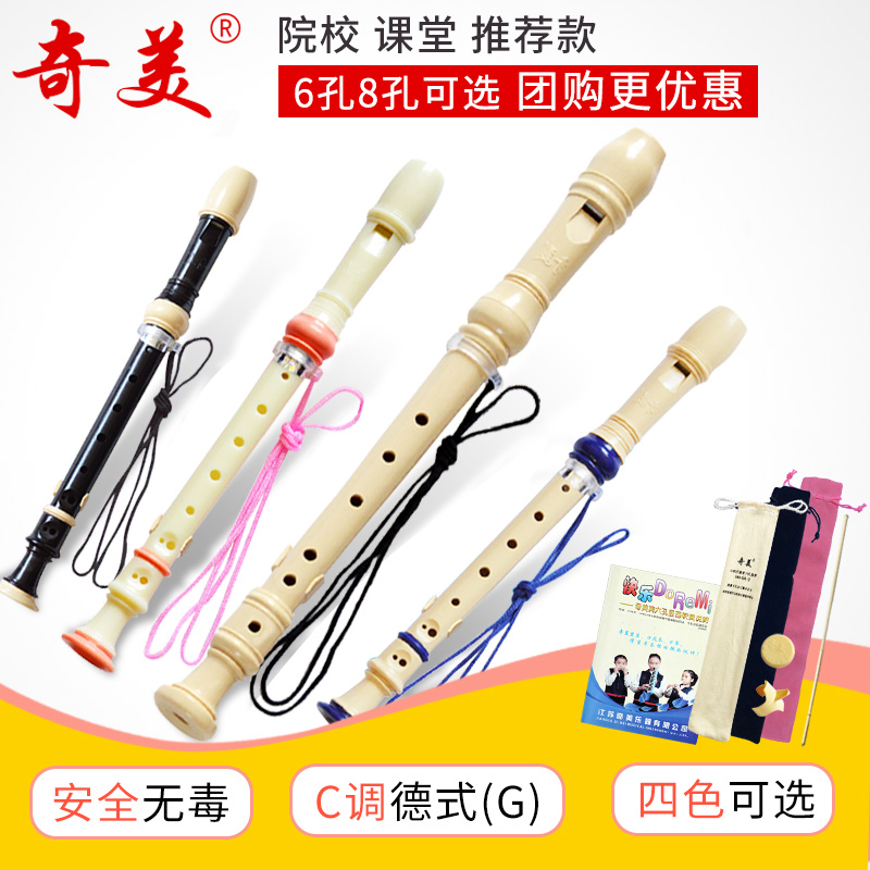 奇美牌高音德式竖笛C调带G六孔八孔笛子6孔8孔小学生初学入门笛子