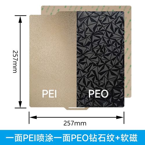 启庞3d打印机热床平台PEI板磁钢贴膜PEO钢板双面打印弹簧钢磁吸贴
