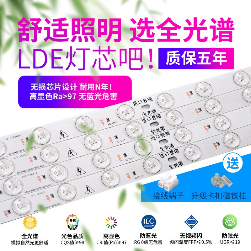 全光谱吸顶灯led灯芯客厅灯替换光源护眼普瑞灯珠防蓝光灯带灯条