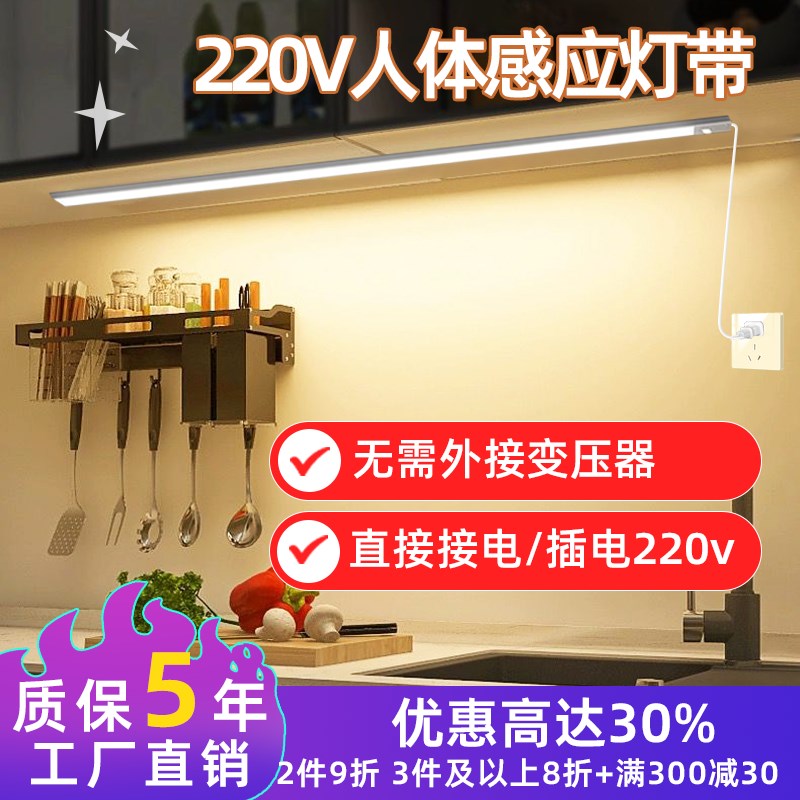 220v插电接电人体感应灯带无线自粘橱柜衣柜餐边柜酒柜led灯条