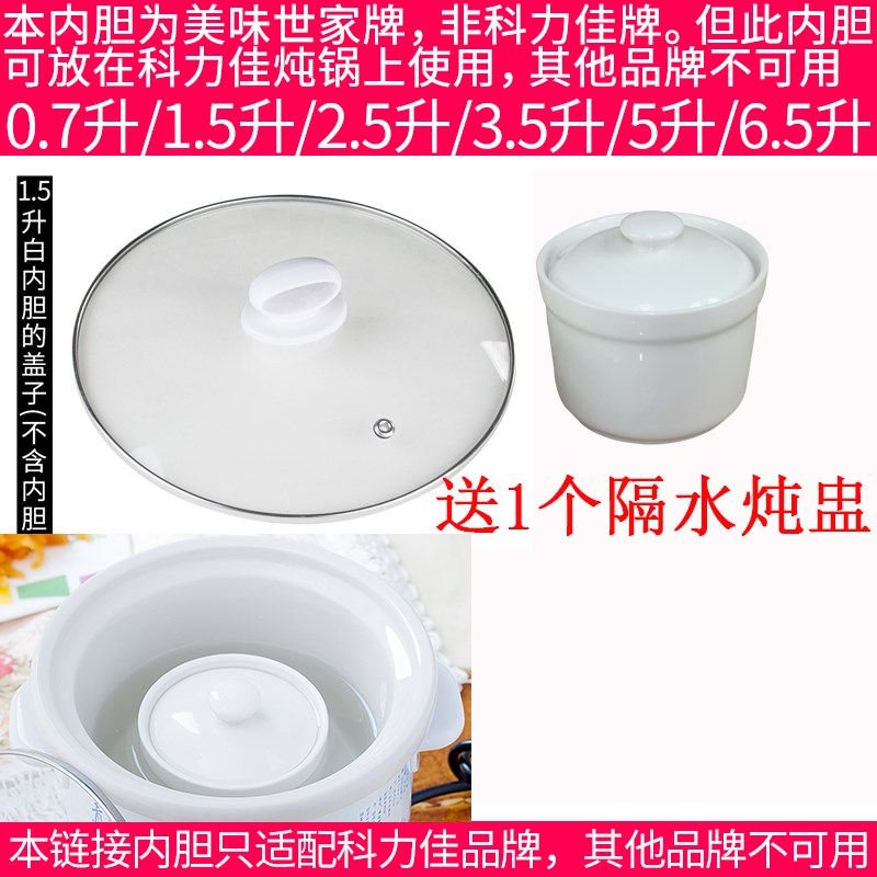 适配科力佳1.5升陶瓷电炖锅紫砂锅煲汤煮粥锅炖盅内胆内锅盖子