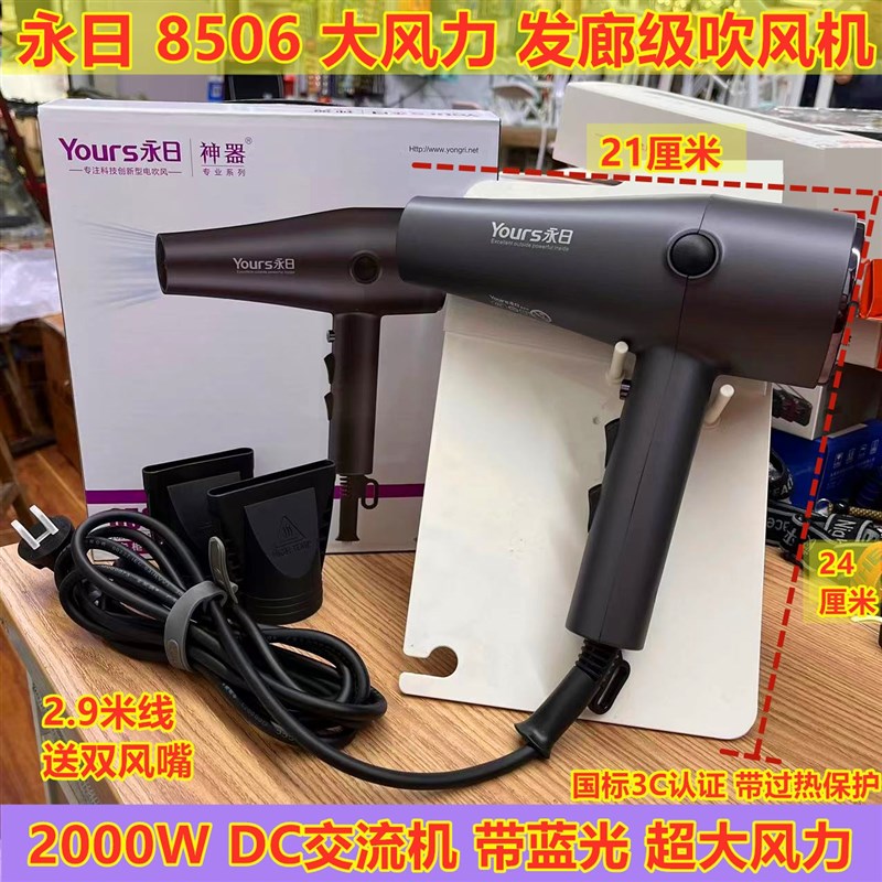 永日8506吹风机家用粉紫大功率学生宿舍用便携式负离子护发廊专用