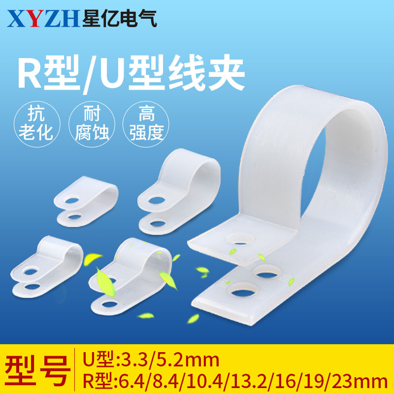 R型线夹尼龙3.3 5.3 6.4 8.4 10.4 16配线固定纽电线线卡