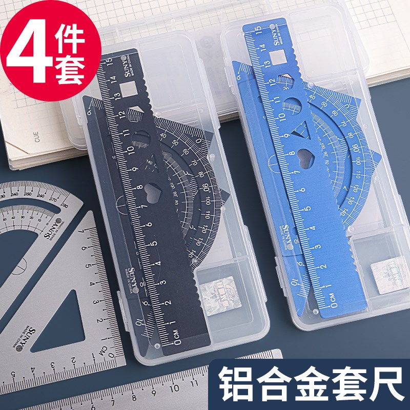 铝合金套尺小学生专用三角板圆规量角器三角尺套装初中生学生高颜